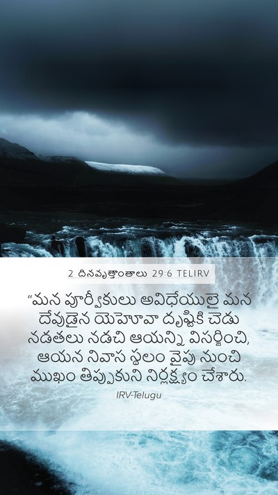 2 దినవృత్తాంతాలు 29:6 TELIRV Bible Verse Image