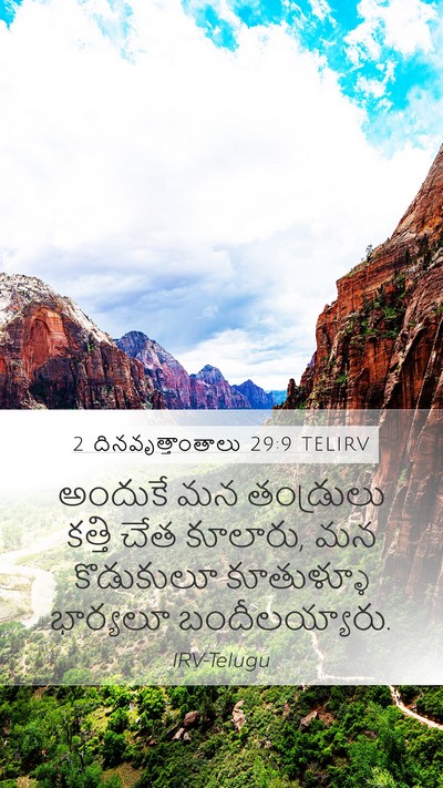 2 దినవృత్తాంతాలు 29:9 TELIRV Bible Verse Image