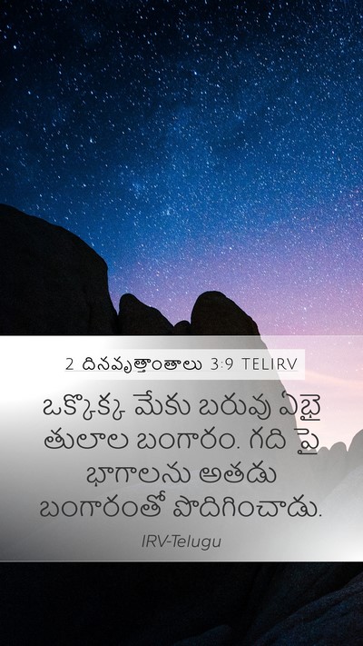 2 దినవృత్తాంతాలు 3:9 TELIRV Mobile Phone Wallpaper - ఒక్కొక్క మేకు - Mobile Bible Verse Wallpaper