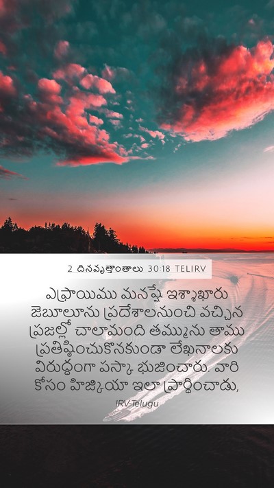 2 దినవృత్తాంతాలు 30:18 TELIRV Bible Verse Image