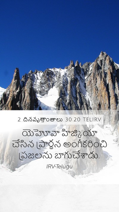 2 దినవృత్తాంతాలు 30:20 TELIRV Mobile Phone Wallpaper - యెహోవా హిజ్కియా - Mobile Bible Verse Wallpaper