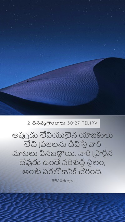 2 దినవృత్తాంతాలు 30:27 TELIRV Bible Verse Image