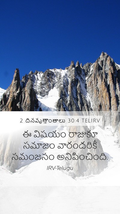 2 దినవృత్తాంతాలు 30:4 TELIRV Bible Verse Image
