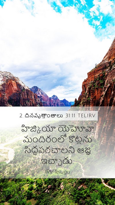 2 దినవృత్తాంతాలు 31:11 TELIRV Bible Verse Image