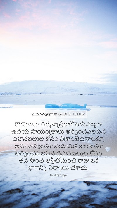 2 దినవృత్తాంతాలు 31:3 TELIRV Bible Verse Image