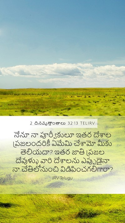2 దినవృత్తాంతాలు 32:13 TELIRV Bible Verse Image