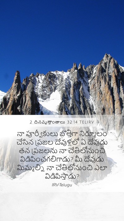 2 దినవృత్తాంతాలు 32:14 TELIRV Bible Verse Image