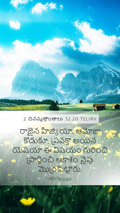 2 దినవృత్తాంతాలు 32:20 TELIRV Bible Verse Image