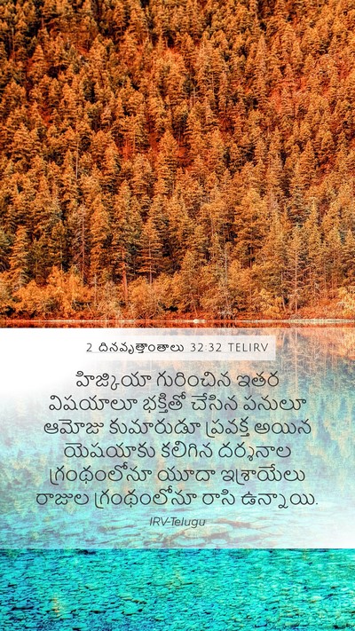 2 దినవృత్తాంతాలు 32:32 TELIRV Bible Verse Image