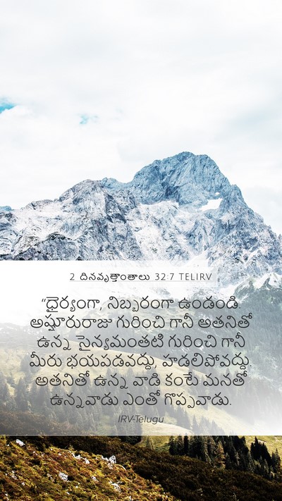 2 దినవృత్తాంతాలు 32:7 TELIRV Bible Verse Image