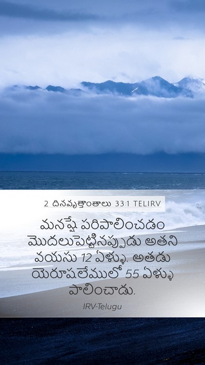 2 దినవృత్తాంతాలు 33:1 TELIRV Bible Verse Image