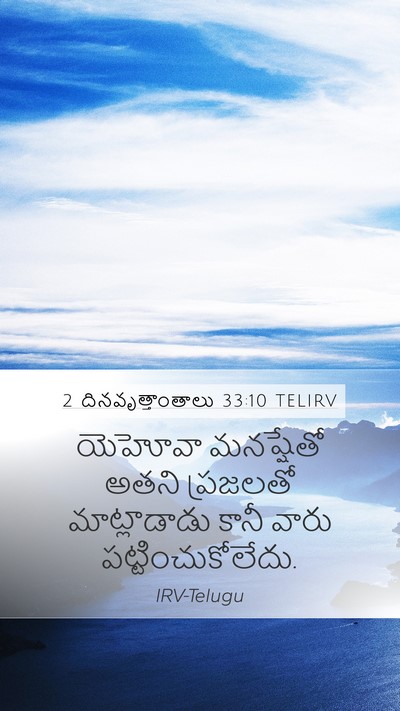 2 దినవృత్తాంతాలు 33:10 TELIRV Bible Verse Image