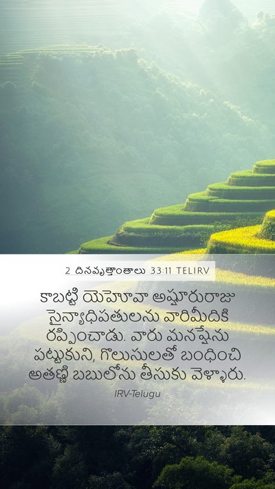 2 దినవృత్తాంతాలు 33:11 TELIRV Bible Verse Image
