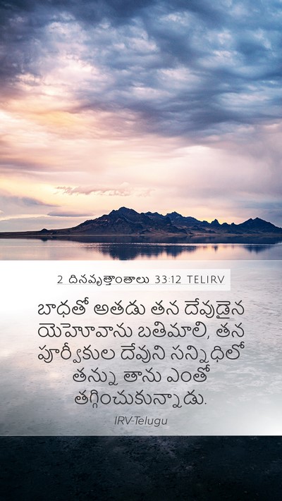 2 దినవృత్తాంతాలు 33:12 TELIRV Bible Verse Image