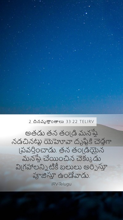 2 దినవృత్తాంతాలు 33:22 TELIRV Bible Verse Image
