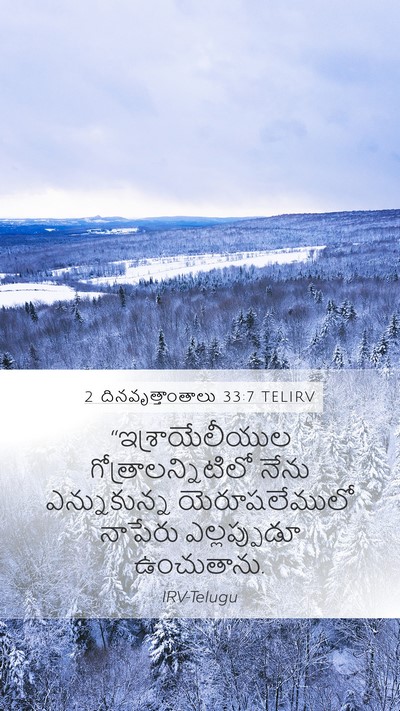 2 దినవృత్తాంతాలు 33:7 TELIRV Bible Verse Image