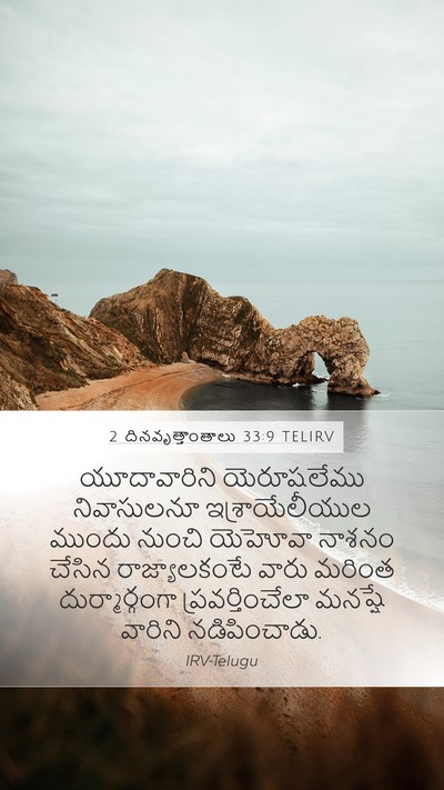 2 దినవృత్తాంతాలు 33:9 TELIRV Bible Verse Image