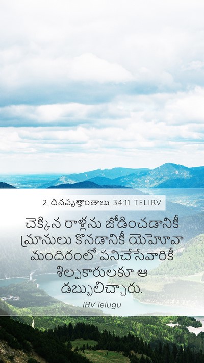 2 దినవృత్తాంతాలు 34:11 TELIRV Bible Verse Image