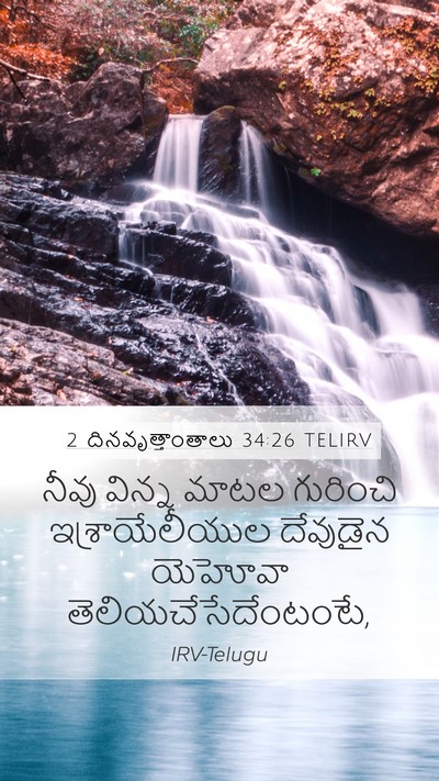 2 దినవృత్తాంతాలు 34:26 TELIRV Bible Verse Image