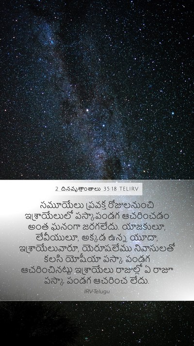 2 దినవృత్తాంతాలు 35:18 TELIRV Bible Verse Image