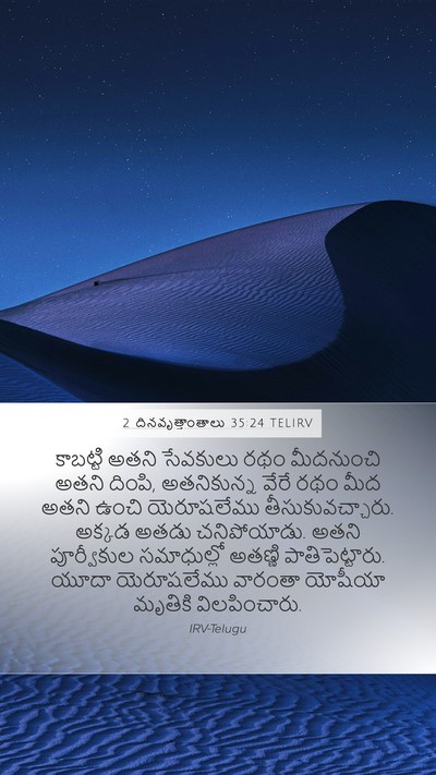 2 దినవృత్తాంతాలు 35:24 TELIRV Bible Verse Image