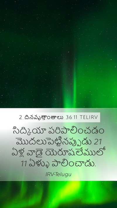 2 దినవృత్తాంతాలు 36:11 TELIRV Bible Verse Image