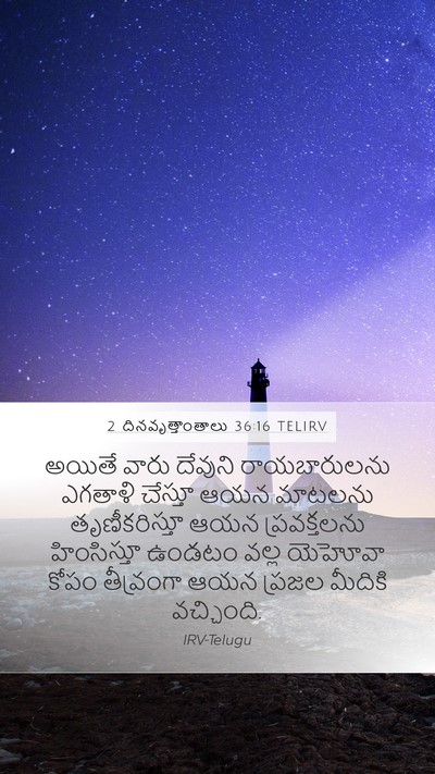 2 దినవృత్తాంతాలు 36:16 TELIRV Bible Verse Image