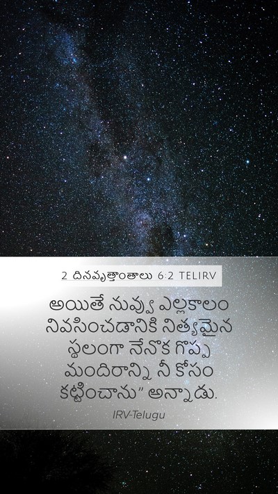 2 దినవృత్తాంతాలు 6:2 TELIRV Bible Verse Image