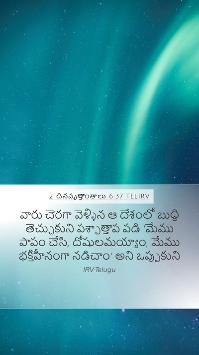 2 దినవృత్తాంతాలు 6:37 TELIRV Bible Verse Image