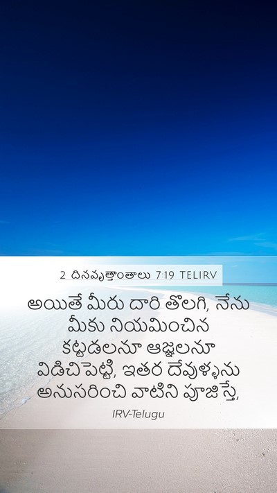 2 దినవృత్తాంతాలు 7:19 TELIRV Bible Verse Image