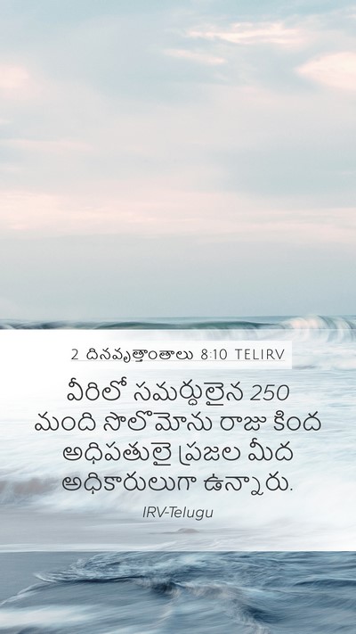 2 దినవృత్తాంతాలు 8:10 TELIRV Mobile Phone Wallpaper - వీరిలో సమర్ధులైన - Mobile Bible Verse Wallpaper