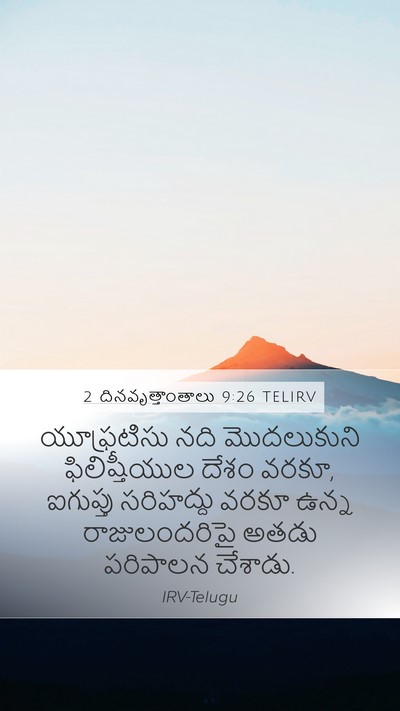 2 దినవృత్తాంతాలు 9:26 TELIRV Bible Verse Image