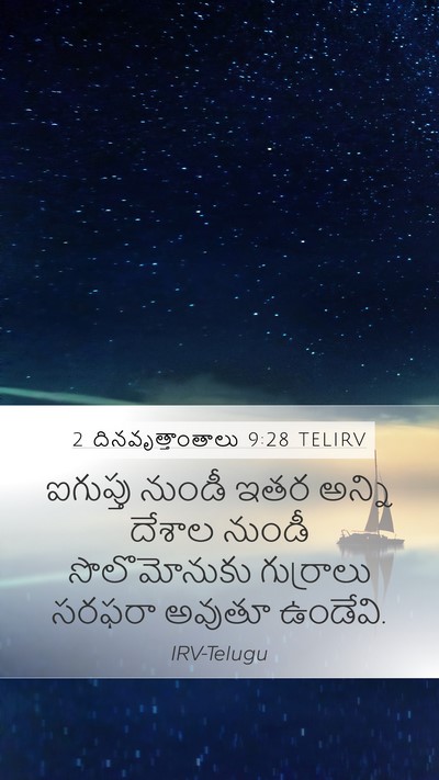 2 దినవృత్తాంతాలు 9:28 TELIRV Bible Verse Image