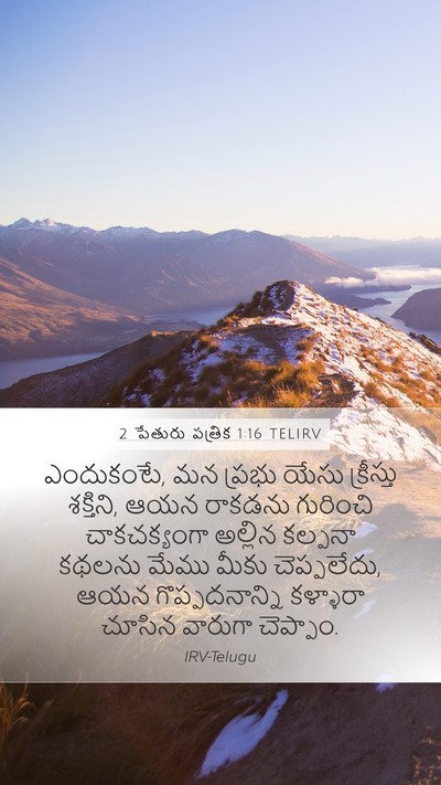 2 పేతురు పత్రిక 1:16 TELIRV Bible Verse Image
