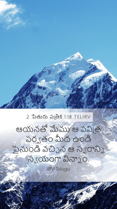2 పేతురు పత్రిక 1:18 TELIRV Bible Verse Image