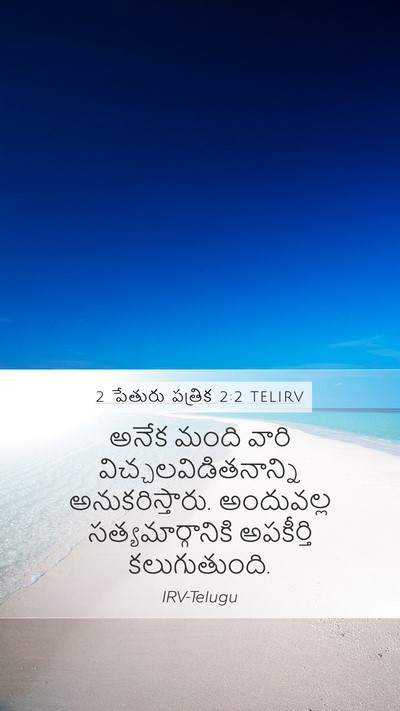 2 పేతురు పత్రిక 2:2 TELIRV Bible Verse Image