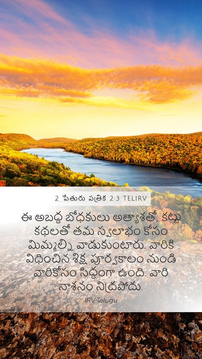 2 పేతురు పత్రిక 2:3 TELIRV Bible Verse Image