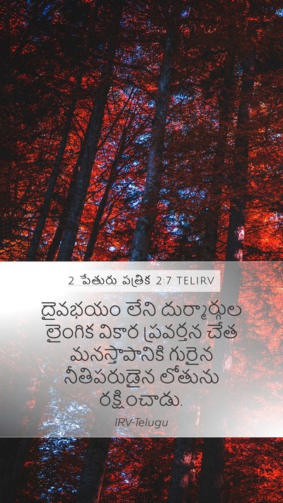 2 పేతురు పత్రిక 2:7 TELIRV Bible Verse Image