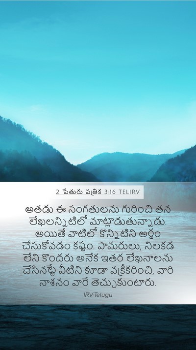2 పేతురు పత్రిక 3:16 TELIRV Bible Verse Image