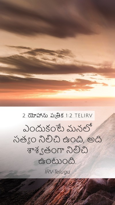 2 యోహాను పత్రిక 1:2 TELIRV Bible Verse Image