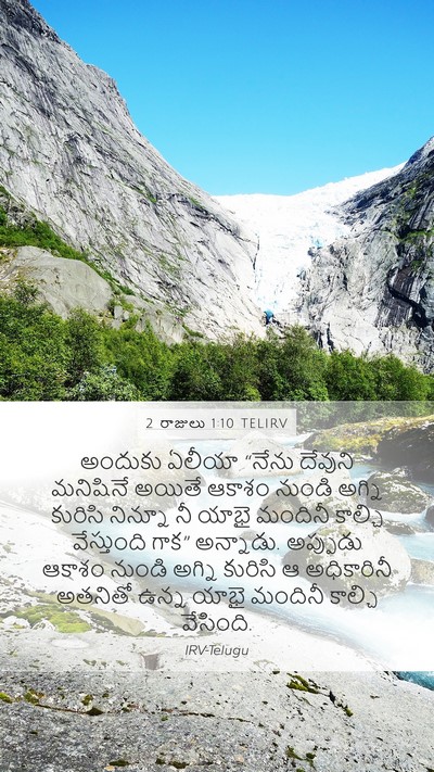 2 రాజులు 1:10 TELIRV Bible Verse Image