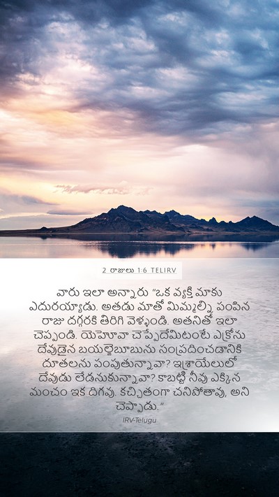 2 రాజులు 1:6 TELIRV Bible Verse Image