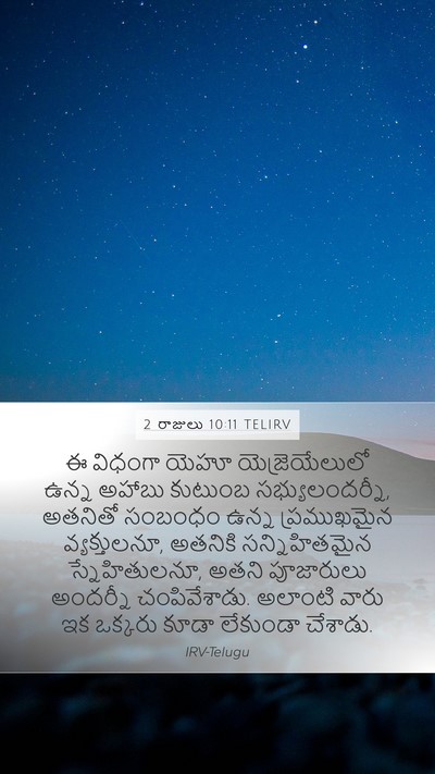 2 రాజులు 10:11 TELIRV Bible Verse Image