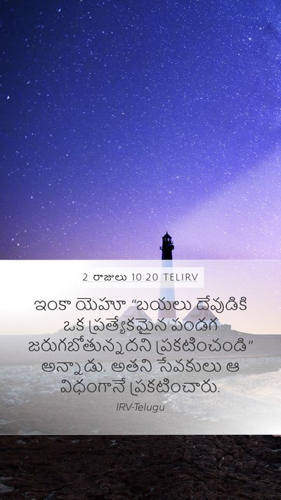 2 రాజులు 10:20 TELIRV Bible Verse Image