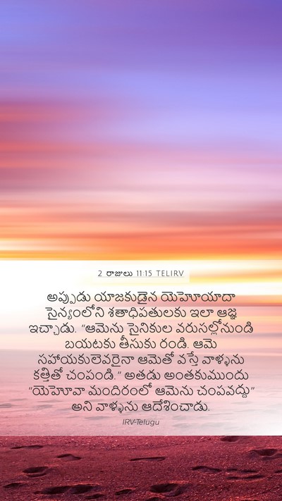2 రాజులు 11:15 TELIRV Mobile Phone Wallpaper - అప్పుడు యాజకుడైన - Mobile Bible Verse Wallpaper