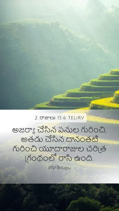 2 రాజులు 15:6 TELIRV Mobile Phone Wallpaper - అజర్యా చేసిన పనుల - Mobile Bible Verse Wallpaper