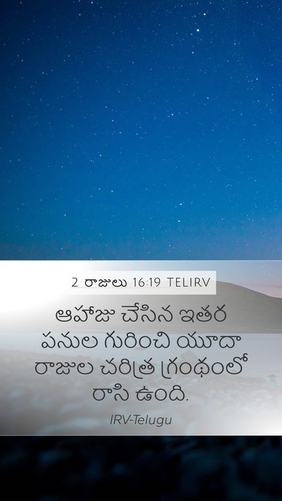 2 రాజులు 16:19 TELIRV Bible Verse Image
