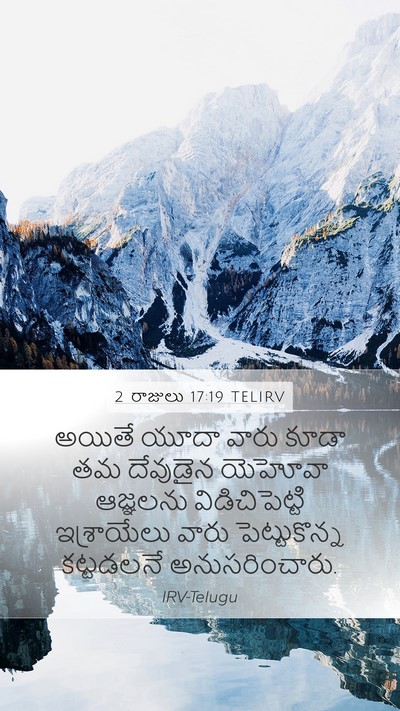 2 రాజులు 17:19 TELIRV Bible Verse Image
