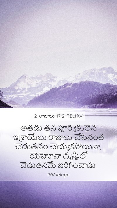 2 రాజులు 17:2 TELIRV Bible Verse Image