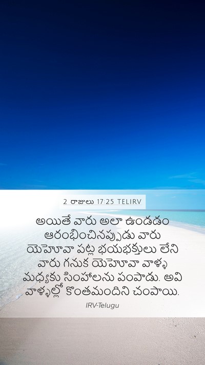 2 రాజులు 17:25 TELIRV Bible Verse Image
